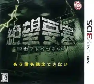 Dasshutsu Adventure - Zetsubou Yousai (Japan)-Nintendo 3DS